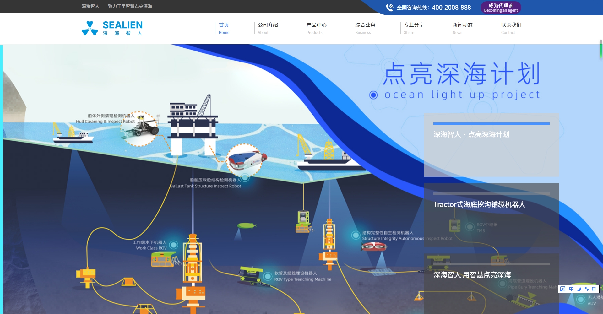 深海智人(廣州)技術有限公司